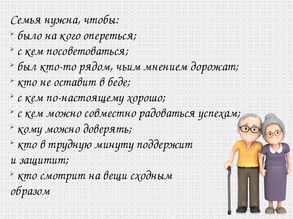 Можем ли мы быть семьей 105. Для чего нужна семья. Почему семья нужна человеку. Зачем человеку семья 2 класс. Зачем нужна семья человеку кратко.