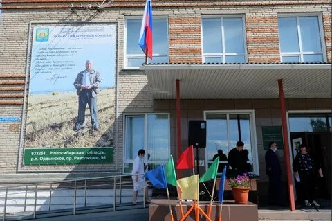 Ордынский аграрный колледж