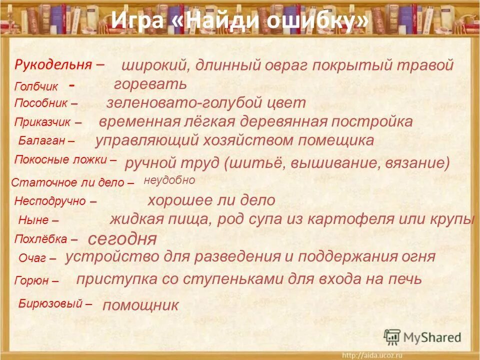 То ли дело значение. Покосные ложки. статочное дело. покосные ложки из сказки. что такое статочное.