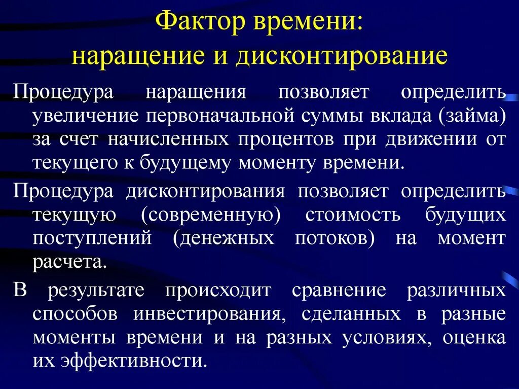 Наращение и дисконтирование. Фактор наращения. Непрерывное наращение и дисконтирование. Наращение это финансовый менеджмент.