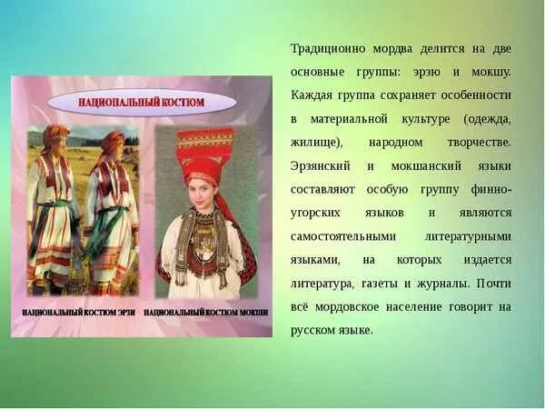 Кереш у каких народов поволжья борьба. Мордва кратко о народе. Сообщение о Мордовском народе. Сообщение об одной народности мордва. Обряды и традиции народов Поволжья.