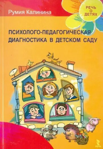 Методика р р калининой