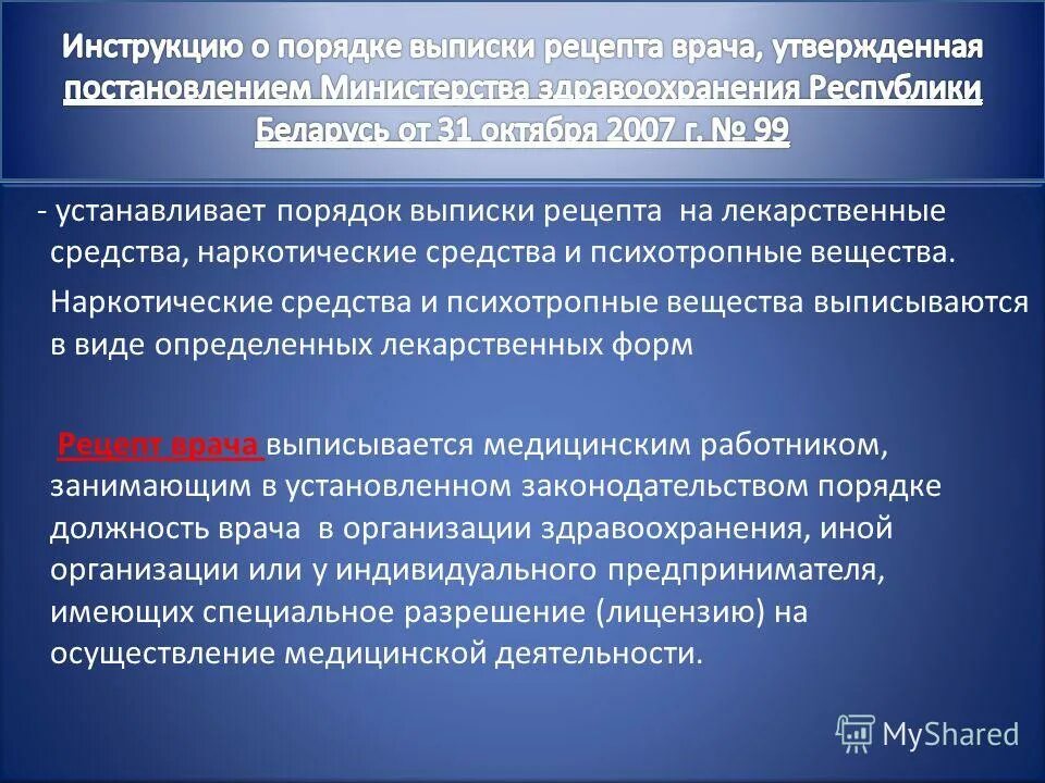 Средства зарегистрированные в установленном порядке. Средства зарегистрированные в установленном порядке. 1148 хранение нс и пв. Декларированию подлежат лекарственные средства. Средства зарегистрированные в установленном порядке.