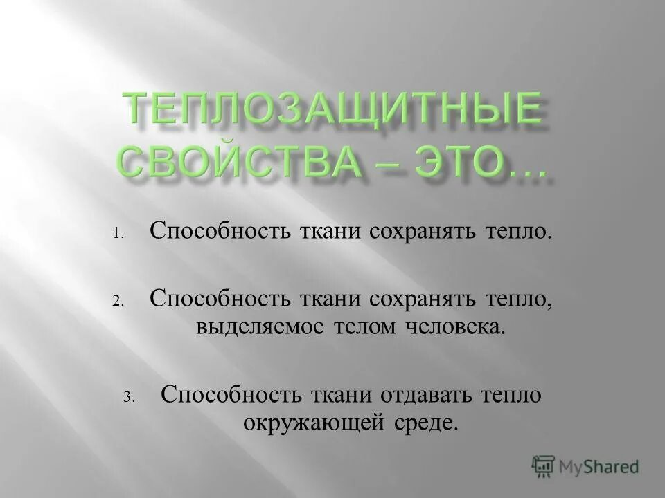 материалы одежды. таблица утеплителей для одежды. ткань для сохранения тепла. мембранная одежда. ткани сохраняющие тепло.