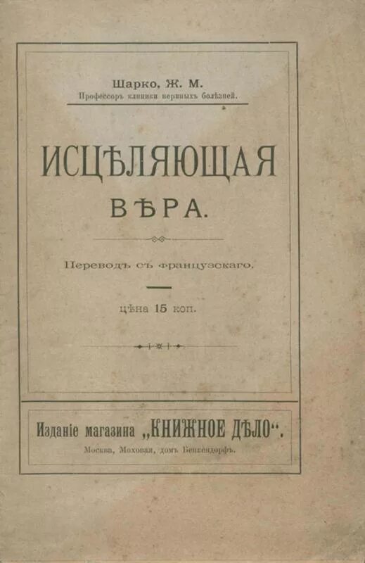 Шарко \научные труды. Шарко книга.