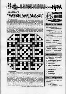 Кроссворд 50