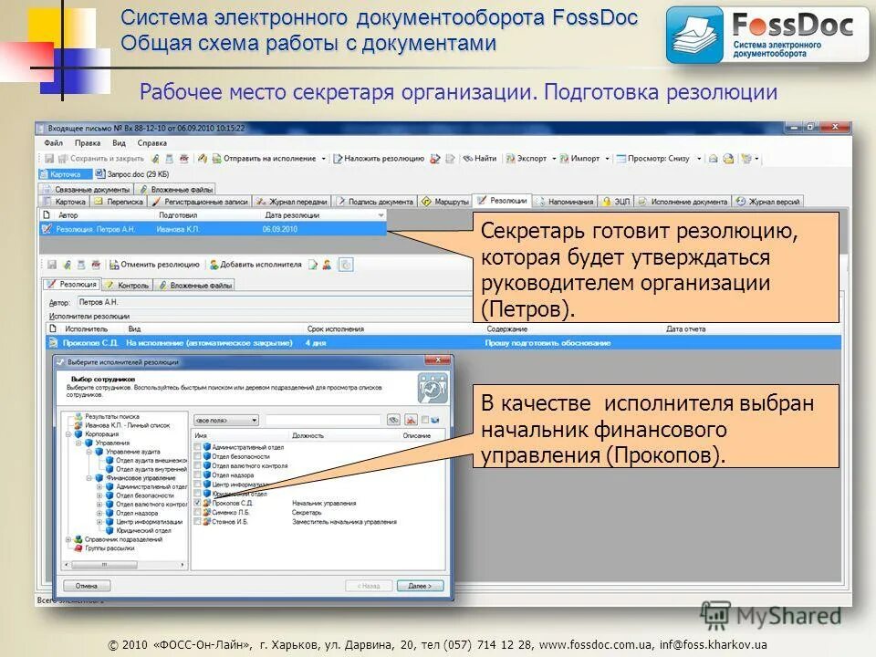 Электронная система электронный магазин. Система электронного документооборота. FOSSDOC система электронного документооборота. Электронные подсистемы. Демоверсия электронного документооборота.