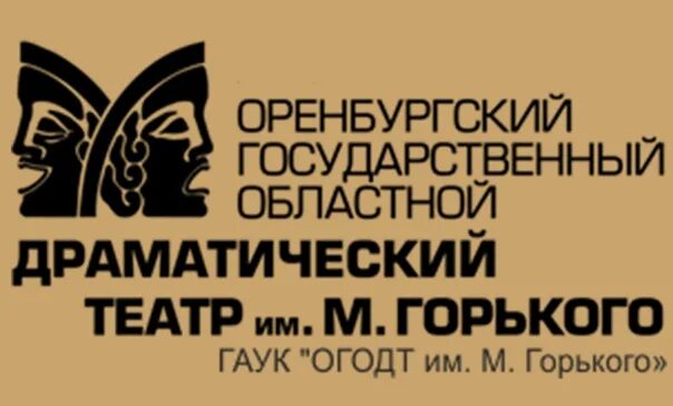 Драматический театр Оренбург. Драматический театр им. м. Горького, Оренбург зал. Драматический театр имени Горького Оренбург. Оренбург театр драмтеатр.