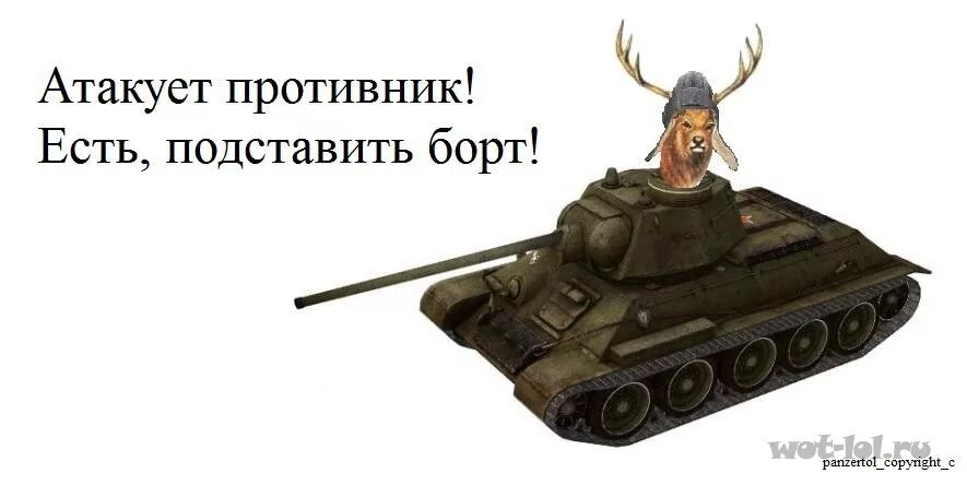 Когда союзник атакует врага с порчей. Смешной танк. Олень World of Tanks. Олень в танках. Олень в танке.