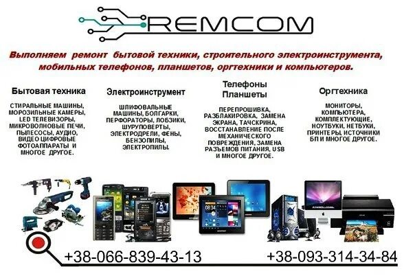 Как называется ремонтное. Ремонт техники. Ремонт электроники реклама. Сервисный центр цифровой техники. Визитки по ремонту электроники.