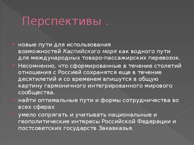 Развитие отношений России со странами соседями. Отношения России с соседними странами кратко. Развитие отношений России со странами соседями дорожная карта. Проект развитие отношений России со странами соседями дорожная карта.