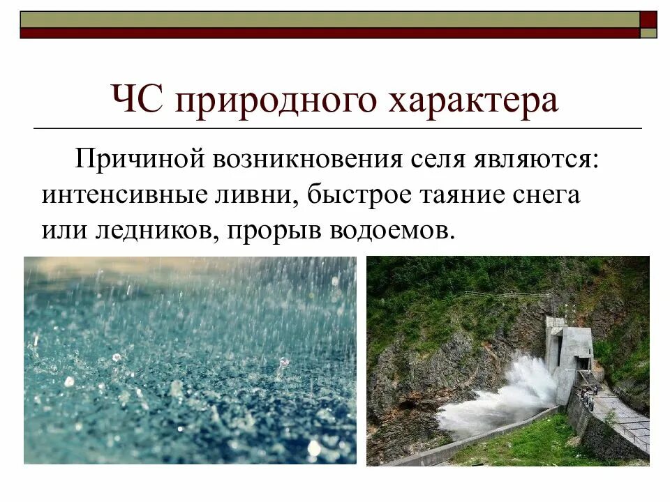 Причины возникновения природного характера. ЧС природного характера. Причины возникновения ливней. Ливни ЧС причина возникновения. Листовки ЧС природного характера.