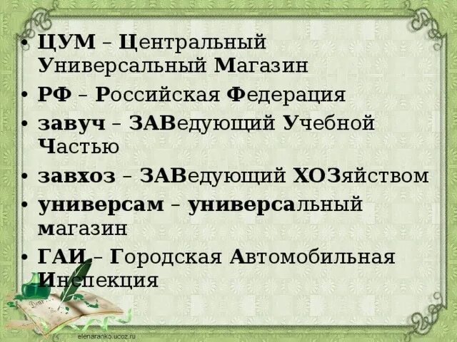 Как расшифровывается цум. Цум аббревиатура. цум москва расшифровка. расшифровка слова цум. как расшифровывается универмаг.