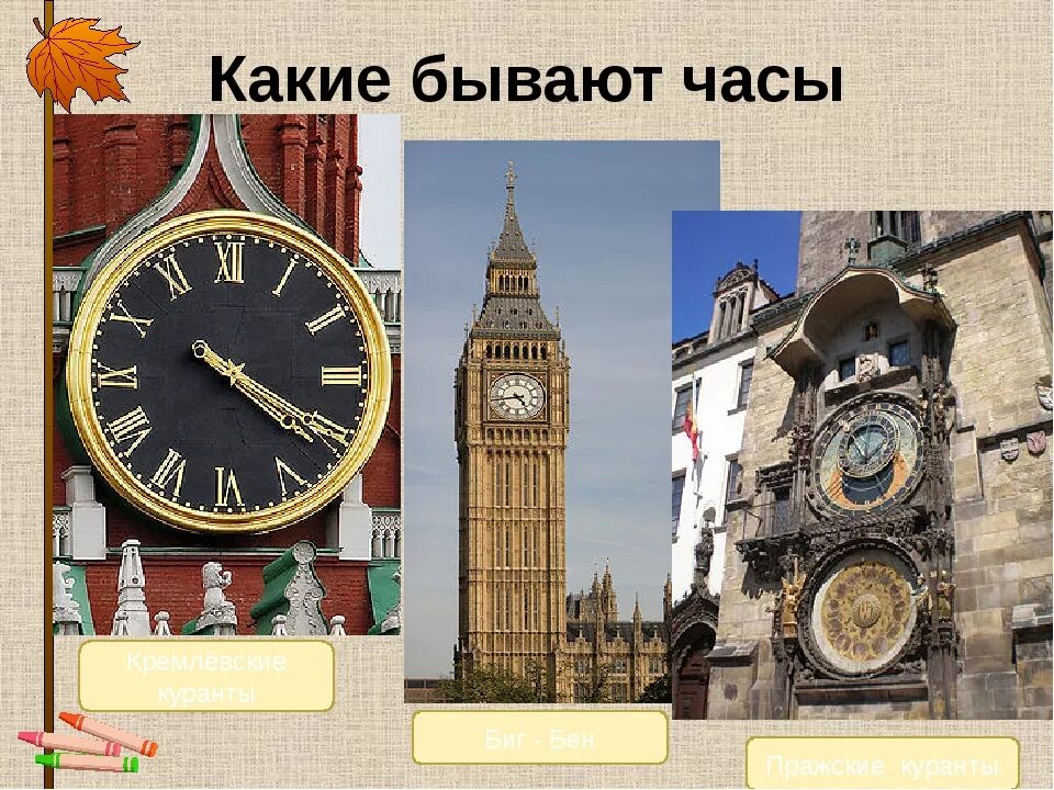 Какие варианты часов есть. Виды часов. какие бывают часы. часы бывают разные. какие бывают часы для детей в картинках.