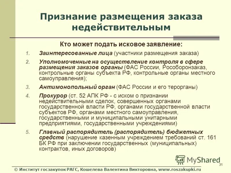 Признает ли суд сделку недействительной. Признание торгов недействительными. Признание документа недействительным. Действительные и недействительные договоры. Основания признания договора недействительным.