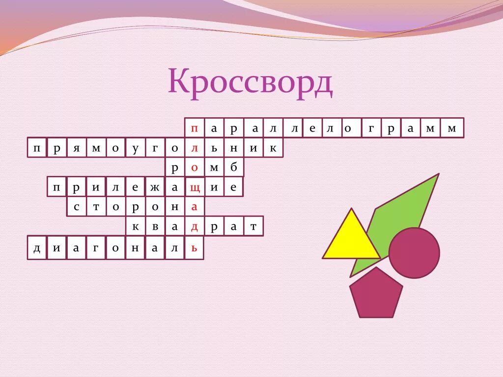 Многоугольники имеющие равные площади кроссворд. Кроссворд. кроссворд на тему многоугольники. кроссворд на тему правильные многогранники. кроссворды на тему площадь многоугольников.