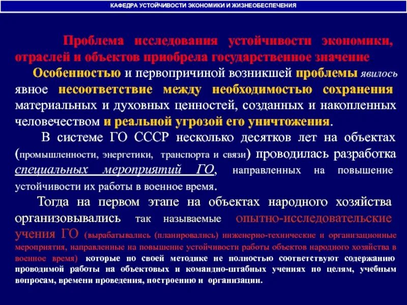 Направления повышения устойчивости объектов экономики. Назовите основные этапы исследования устойчивости объекта экономики. Устойчивость экономики. Целью исследования устойчивости объектов экономики является. Исследование стабильности.