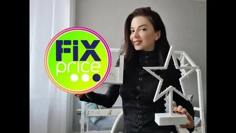 Фикс прайс май 2024 года ютуб