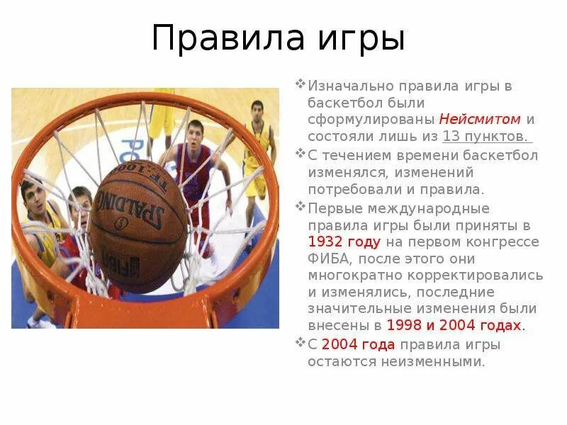 Правило игры в баскетбол. Правила баскетбола. Игра в баскетбол состоит из. 13 Первых правил баскетбола. Стритбол кратко
