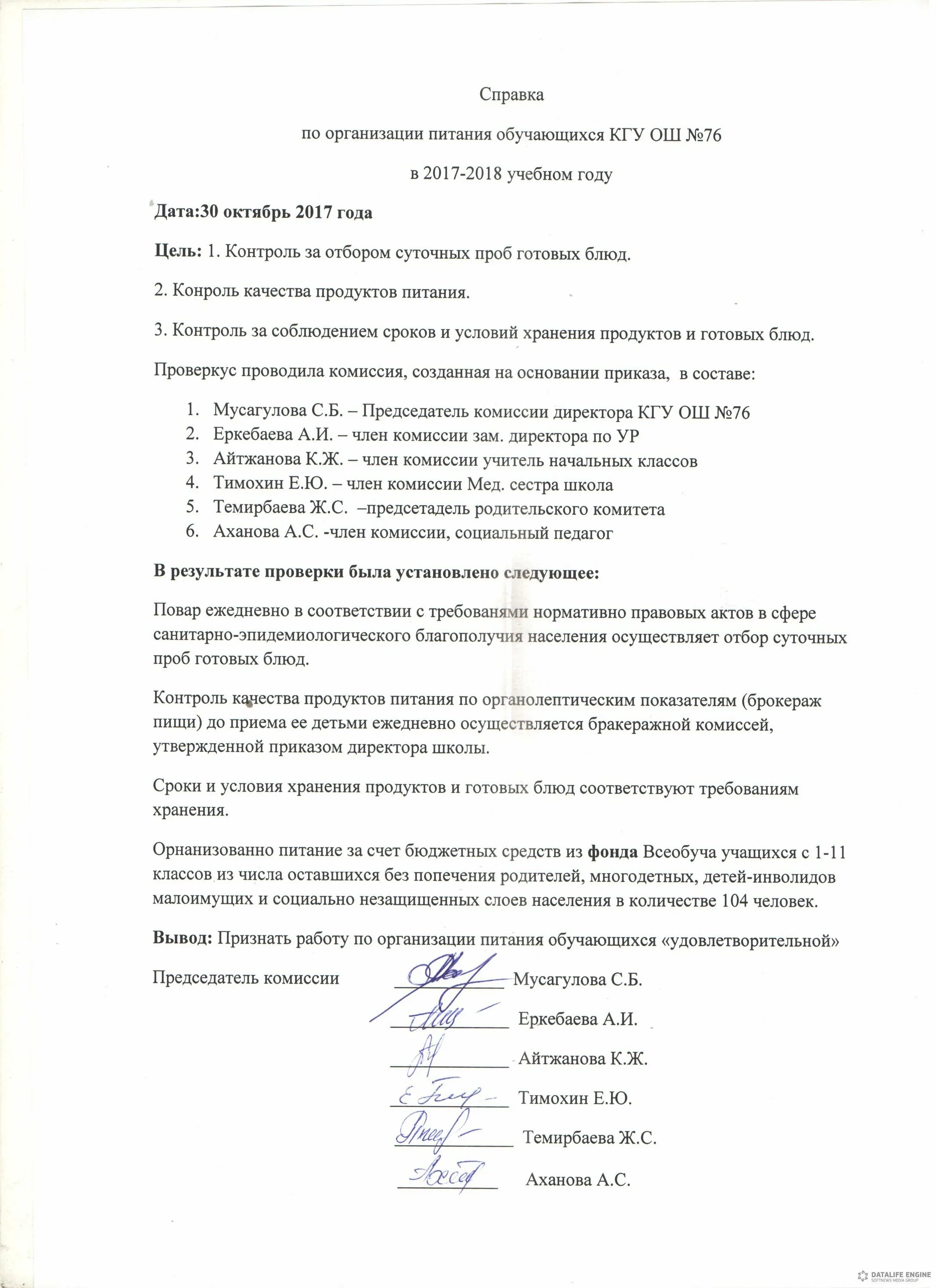 протоколы всеобуча