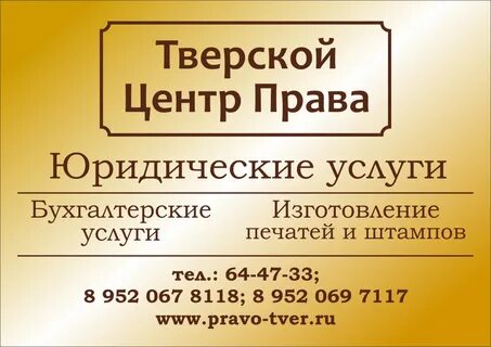 Юридическая тверь