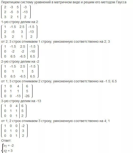 Решить систему линейных уравнений методом Гаусса 3х+2х. Решить методом Гаусса -2х-у+3z... Решение уравнения методом Гаусса х5. Метод Гаусса 2х1-х2-х3 4.