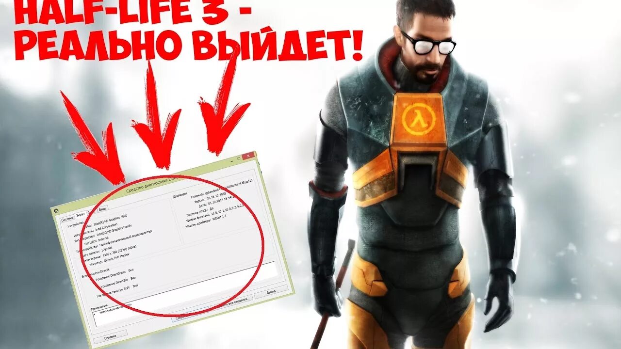 Half Life 3. Когда выйдет half Life 3. Hl3 Дата выхода. Вили лайф 3