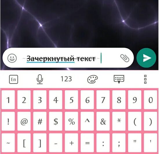 Курсив в ватсап. Whatsapp зачеркнутый шрифт. зачеркнуть слово в ватсап. как зачеркнуть слово на клавиатуре. зачеркнутый текст в ватсапе.