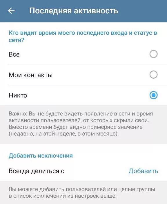 Последняя активность в телеграмме. Статус в телеграмме. Периоды активности в телеграмме. Как в телеграме сделать был недавно.