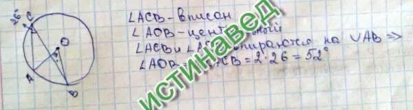 Найти угол асв если угол аов. Точка о центр окружности угол аов 84. точка о-центр окружности, угол асб. очка о центр окружности уголаов=84. точка о центр окружности aob 84.
