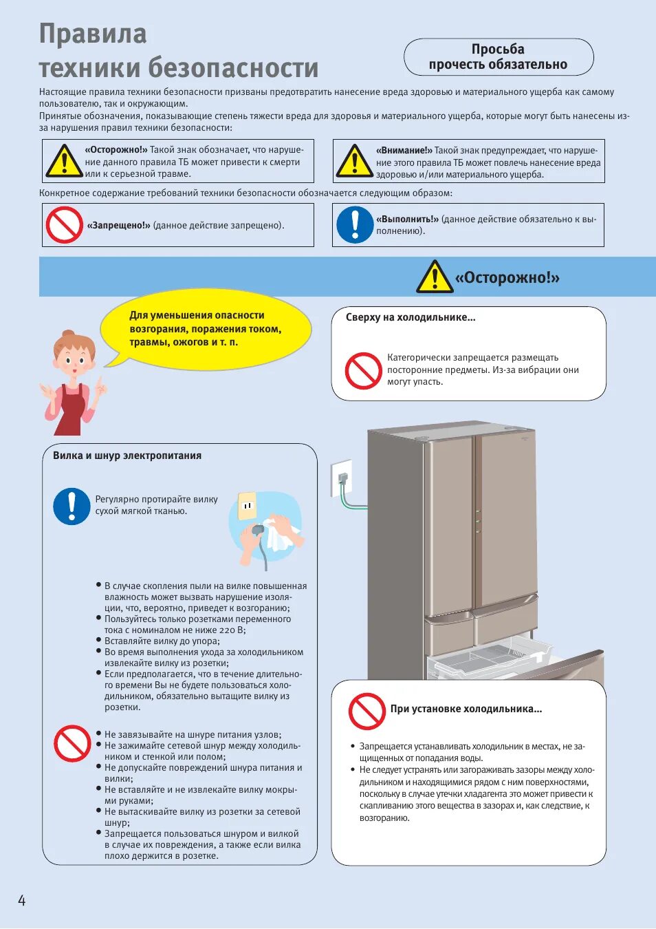 Холодильник техника безопасности для детей. Холодильник требования безопасности. Правила холодильника. Правила эксплуатации холодильника.
