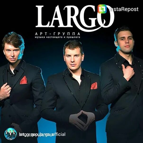 Группа Ларго. Арт-группа largo. Группа Ларго Краснодар. Ларго состав группы.
