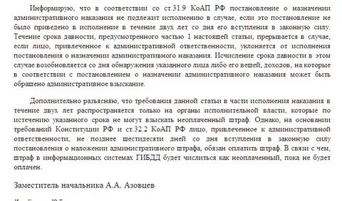 Срок давности штрафа
