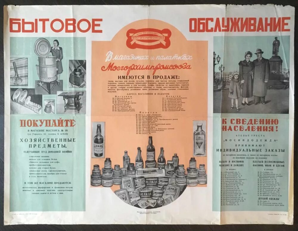 Служба бытового обслуживания. Советские плакаты бытовые. Советские рекламные брошюры. Советские плакаты дом быта. Бытовое обслуживание плакаты СССР.
