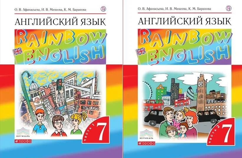 Rainbow 2 book 2. Английский язык (в 2 частях) Афанасьева о.в., Михеева и.в.. Учебник английского 7 класс Афанасьева. Английский книжка Афанасьева 7 класс. English Афанасьева Михеева.