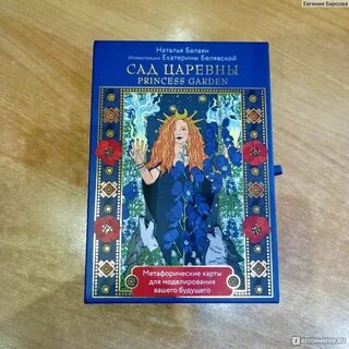 Сад царевны
