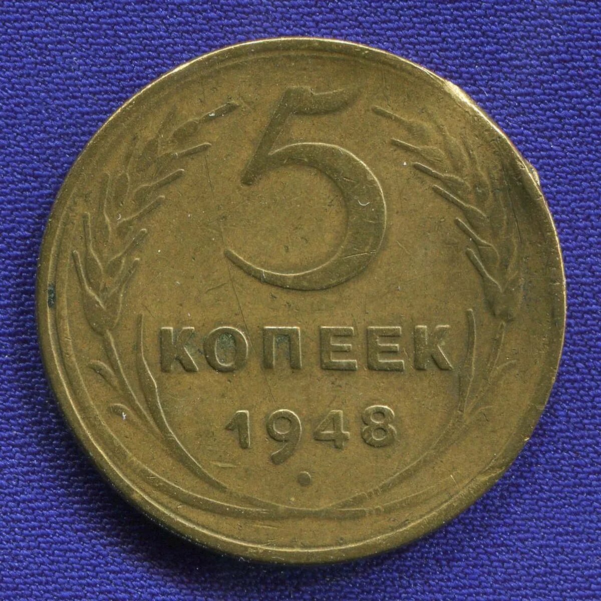 За сколько продать советские. 3 Копейки 1932. 3 Копейки 1956. 5 Копеек 1943. Монета 5 копеек 1946.