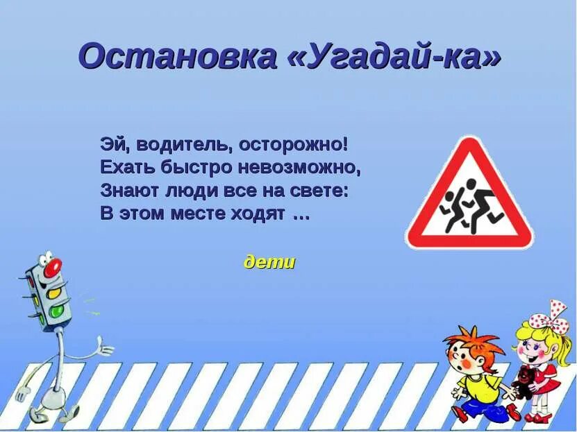 Знаки ПДД. Угадать дорожные знаки. Загадки про дорожные знаки. Отгадай дорожный знак для детей. Угадай дорожную