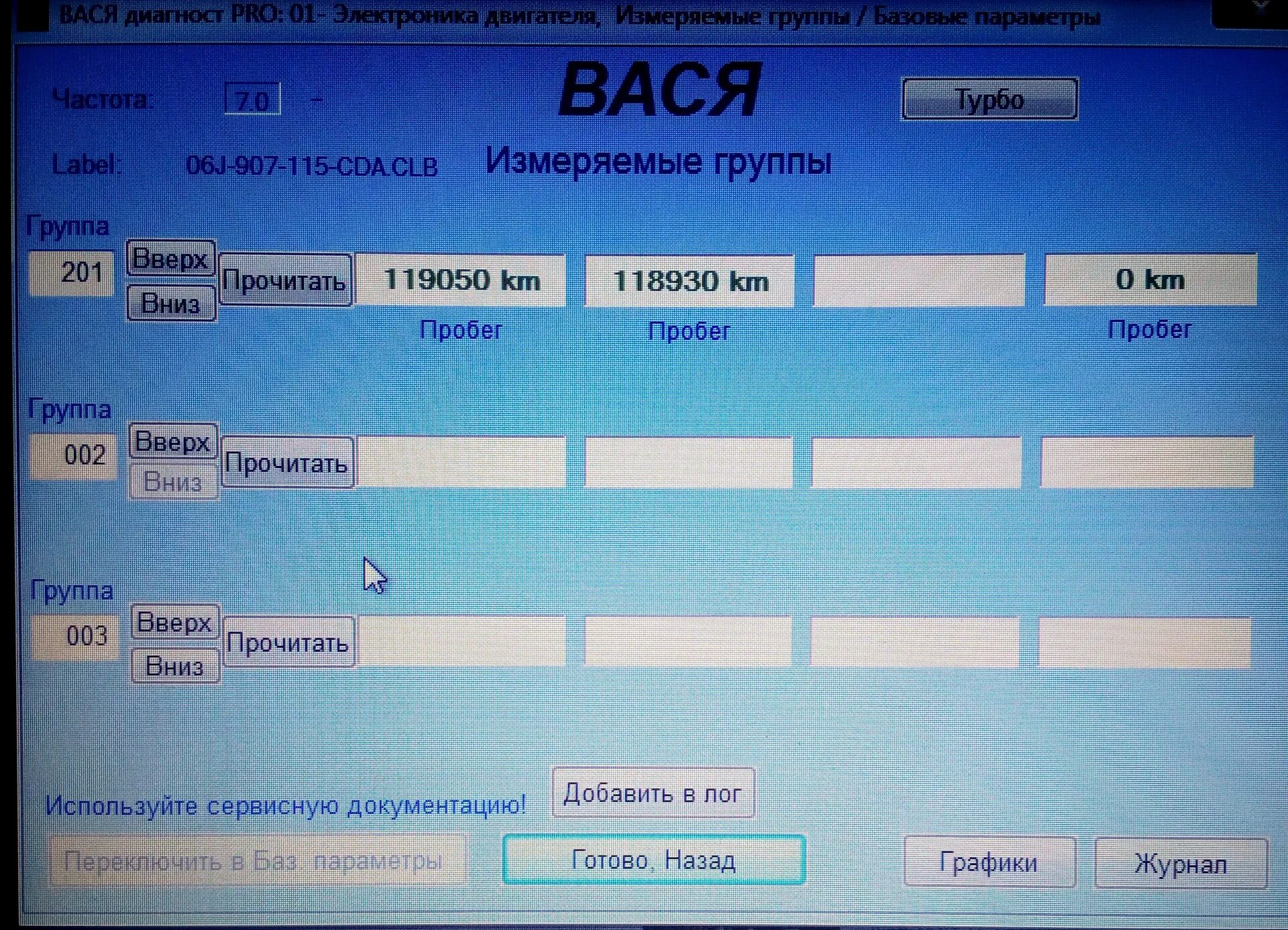 Проверить диагност. Коррекция пробега через вася диагност. Проверить диагност. Проверить диагност. Вася диагност коррекция одометра.