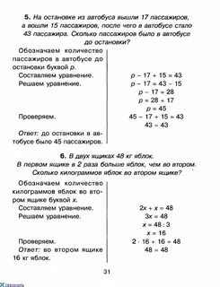 Уравнения математика 3 класс 1 четверть