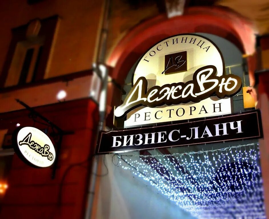 Отель Дежавю 4*, Орел, цены от 3300 руб. 101Hotels.com
