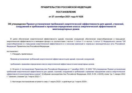 Требования энергетической эффективности зданий