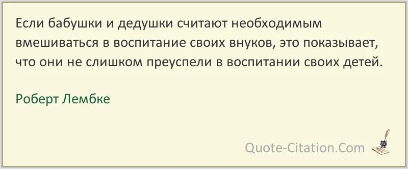 Цитаты про бабушку. Цитаты про бабушку и дедушку. Высказывания про плохих бабушек. Плохая бабушка цитаты.