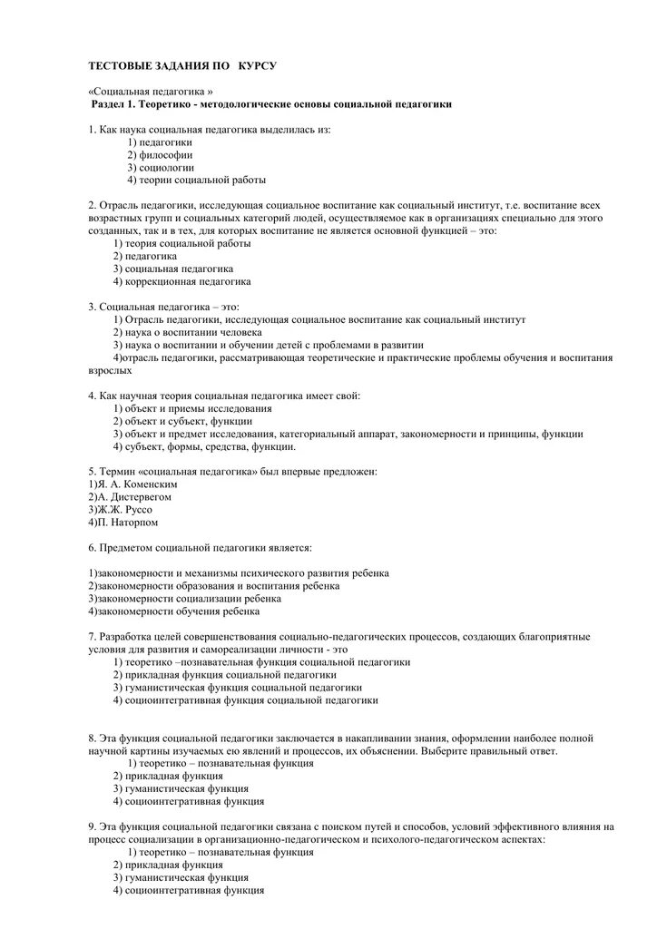 Тест по социальной работе с ответами. Тестирование по обществознанию 8 класс часть 1. Тесты по психологии для студентов. Тесты по психологии. Тестирование социальных работников с ответами.