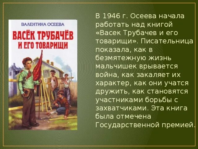 Что дает людям настоящее искусство сочинение осеева. Иллюстрации к книге Васек Трубачев и его товарищи. Осеева повести Васек Трубачев. Осеева Васек Трубачев книга.