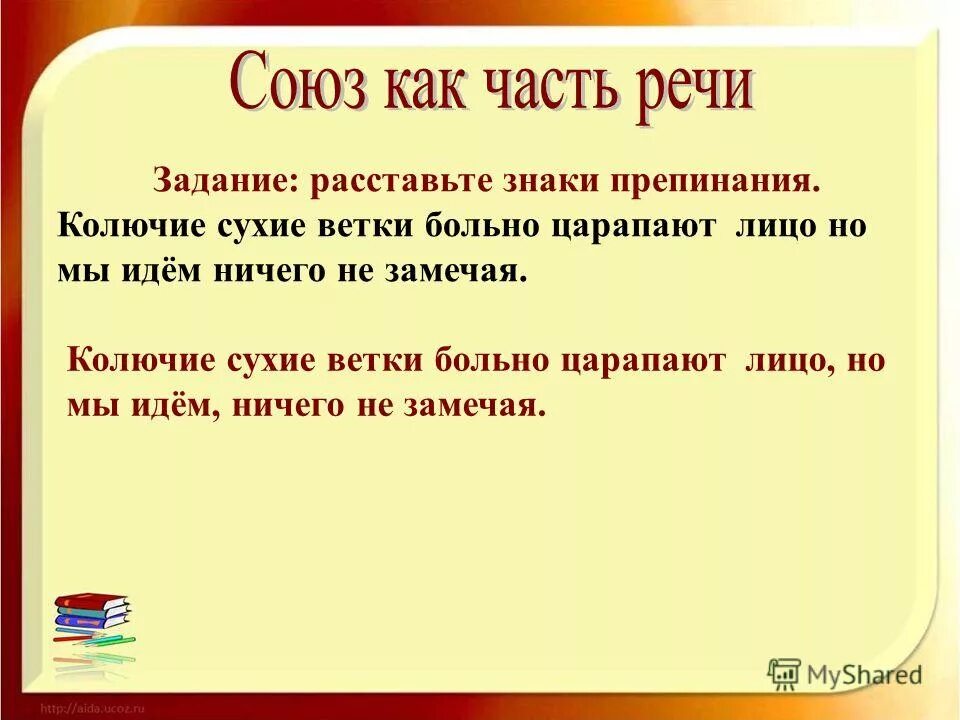 Урок в 7 союз как часть речи. Союз как. Союз часть речи. Союз как часть речи. Союз как служебная часть речи.