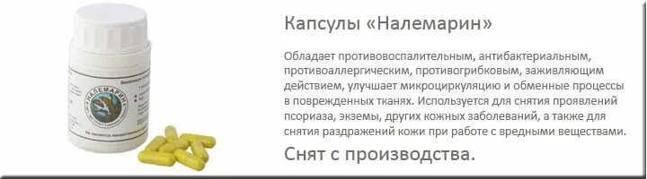 Налемарин 300 мкг. Налемарин капсулы. Налемарин капсулы инструкция. Налемарин показания.