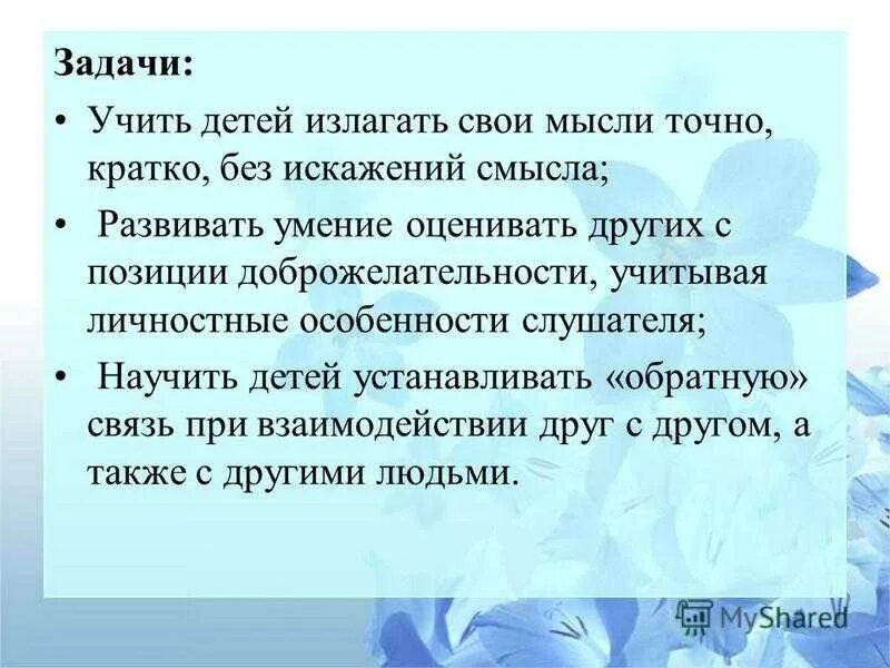 Как нужно выражать свои мысли сочинение. Говорил излагал. Идеи для сочинения. Памятка как правильно говорить. Языковая норма.