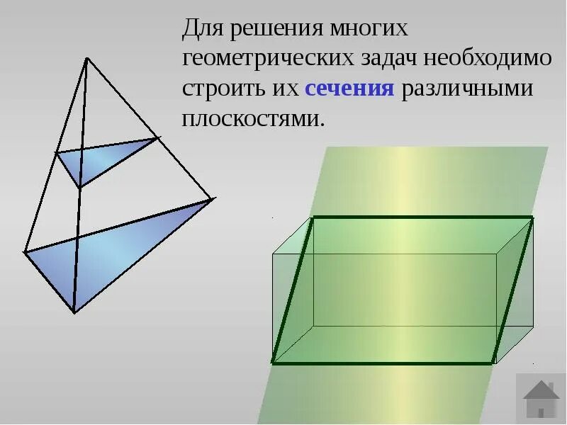 Контрольная тетраэдр и параллелепипед. Тетраэдр и параллелепипед. сечение тетраэдра и параллелепипеда 10 класс. сечения тетраэдра и параллелепипеда. сечение многогранников тетраэдр.