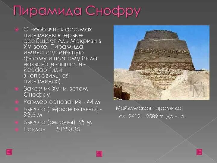 Пирамида снофру имеет 220 104 55